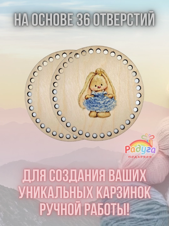 Донышко для вязания корзинок 15 см, деревянная заготовка для рукоделия