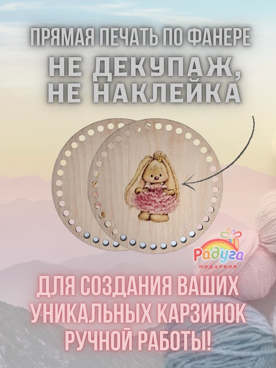 Донышко для вязания корзинок 15 см, деревянная заготовка для рукоделия