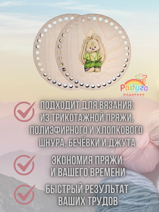 Донышко для вязания корзинок 15 см, деревянная заготовка для рукоделия