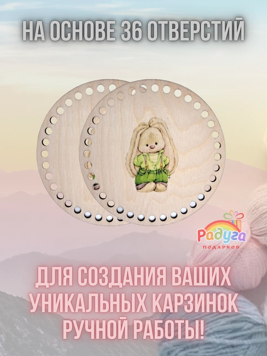 Донышко для вязания корзинок 15 см, деревянная заготовка для рукоделия