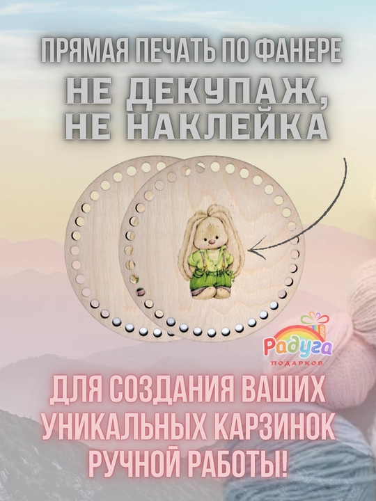 Донышко для вязания корзинок 15 см, деревянная заготовка для рукоделия