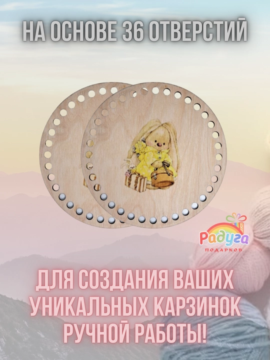 Донышко для вязания корзинок 15 см, деревянная заготовка для рукоделия