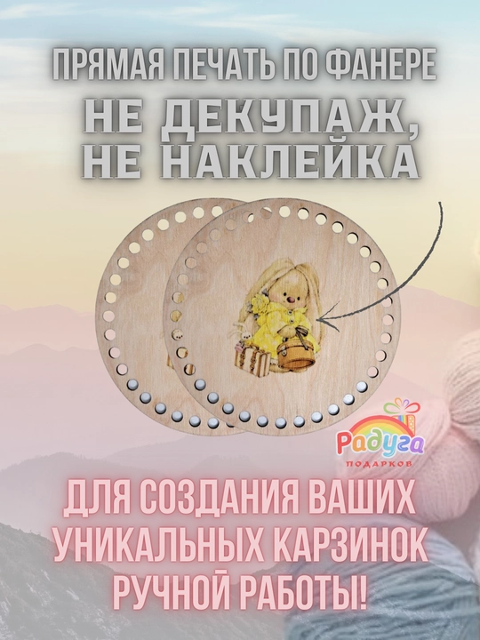 Донышко для вязания корзинок 15 см, деревянная заготовка для рукоделия