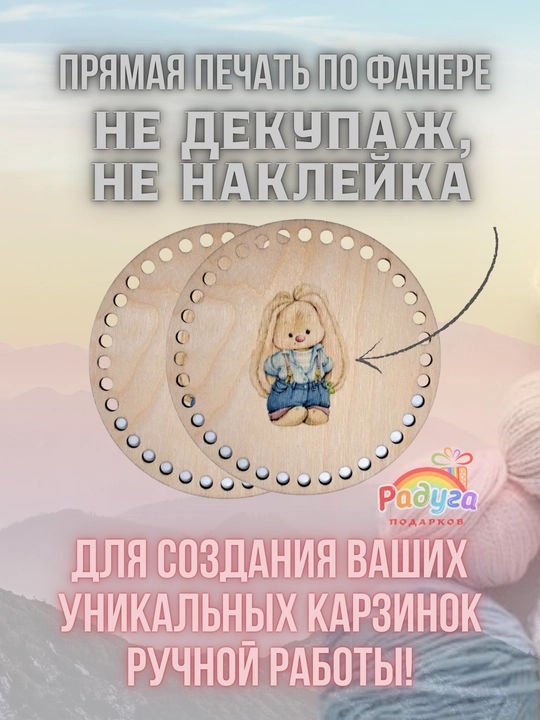 Донышко для вязания корзинок 15 см, деревянная заготовка для рукоделия