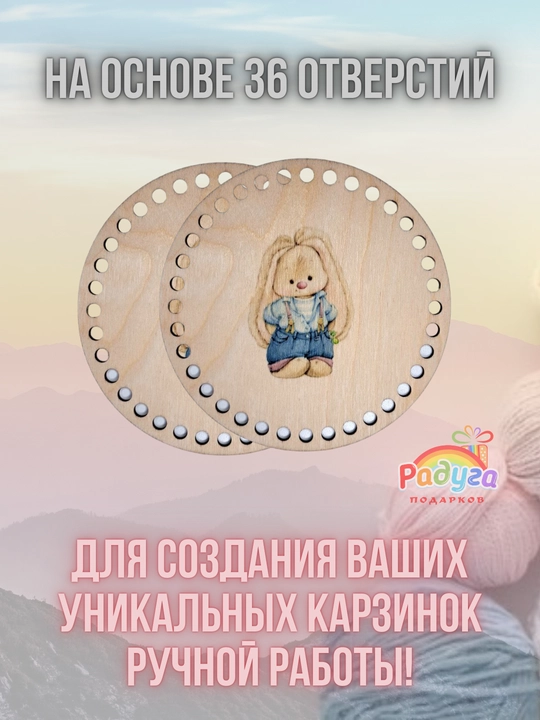 Донышко для вязания корзинок 15 см, деревянная заготовка для рукоделия