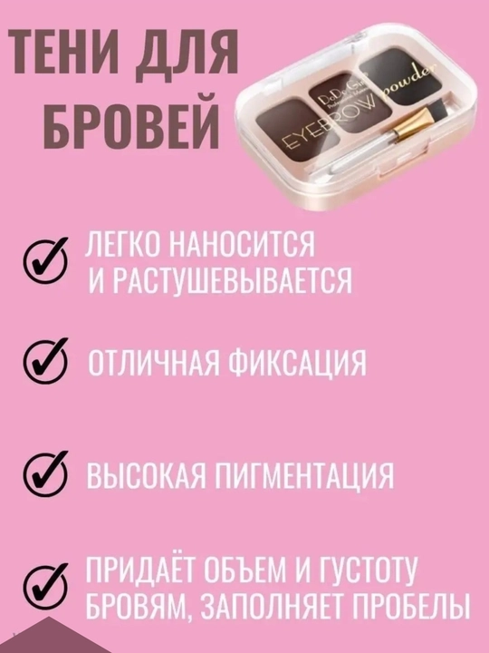 Тинты для бровей, DoDo Girl Eye Brow