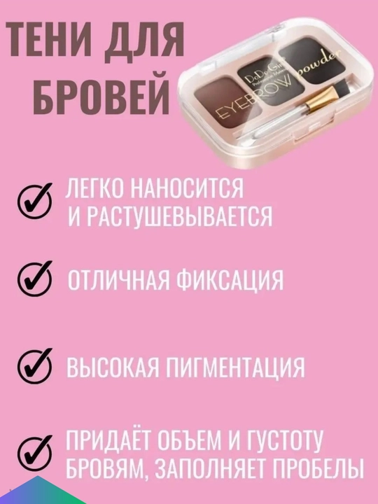 Тинты для бровей, DoDo Girl Eye Brow