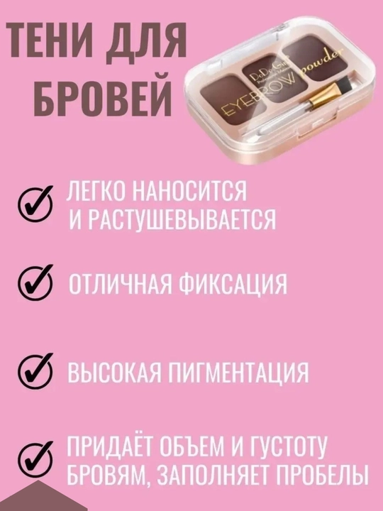 Тинты для бровей, DoDo Girl Eye Brow