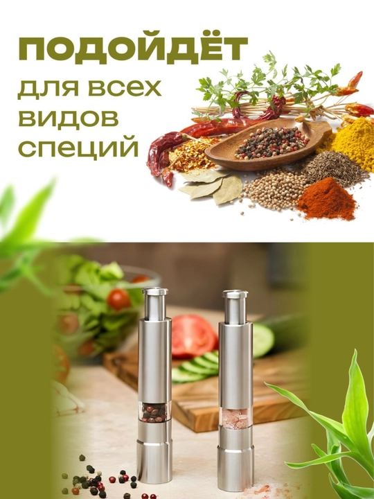 Мельница для специй, соль, перец измельчитель ручной, механическая