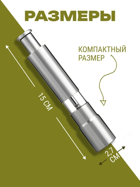 Мельница для специй, соль, перец измельчитель ручной, механическая