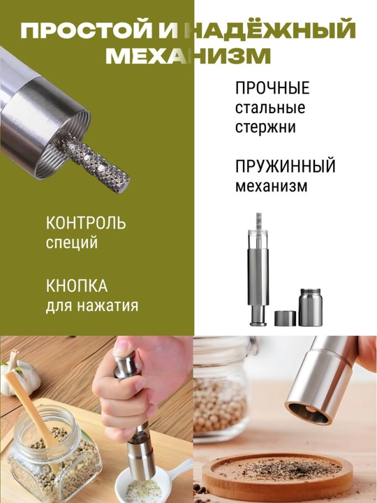 Мельница для специй, соль, перец измельчитель ручной, механическая