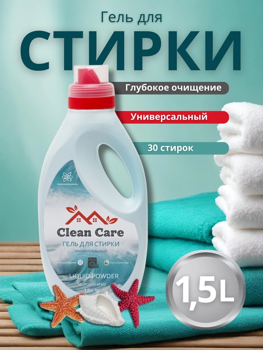 Гель для стирки Clean Care, универсальный, автомат, 1.5 л, жидкий порошок - 