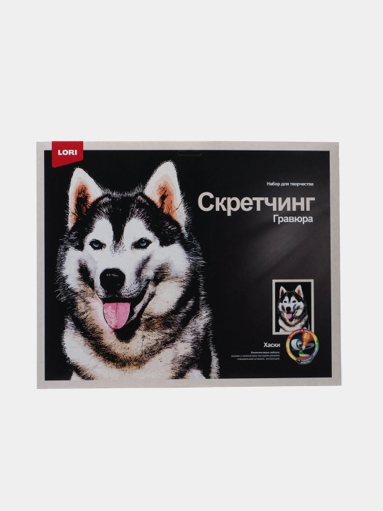 Скретчинг, 30 * 40 см, "Животные Хаски" Гр-761