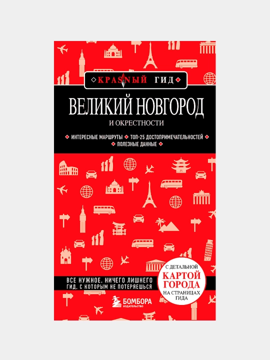 Великий Новгород и окрестности, Наталья Ивановна Якубова