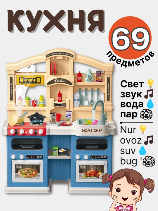 Кухня детская набор посуды, кухонных приборов, игровой набор кухня для детей