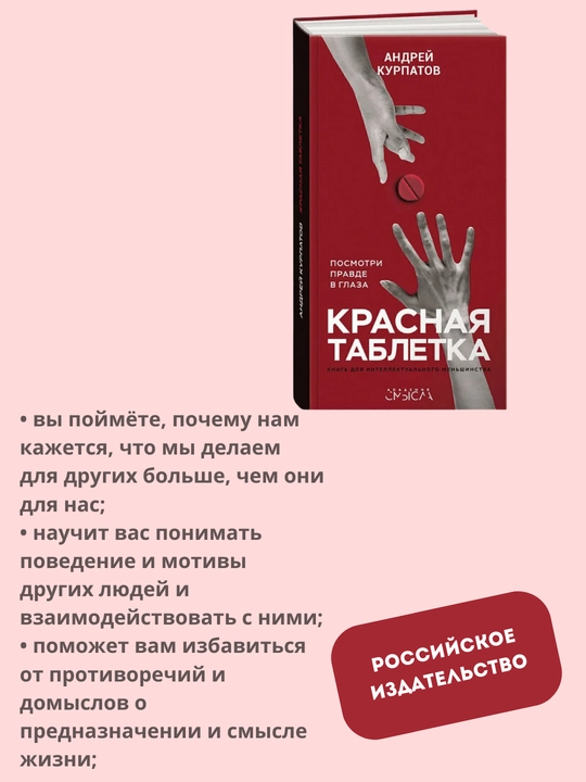 Krasnaia tabletka Posmotri pravde v glaza! "Andrei` Kurpatov" - 