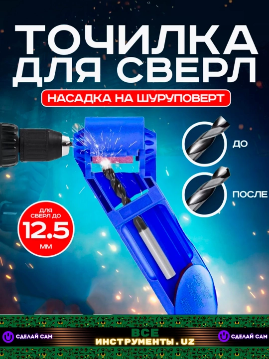 Насадка для заточки сверл - 