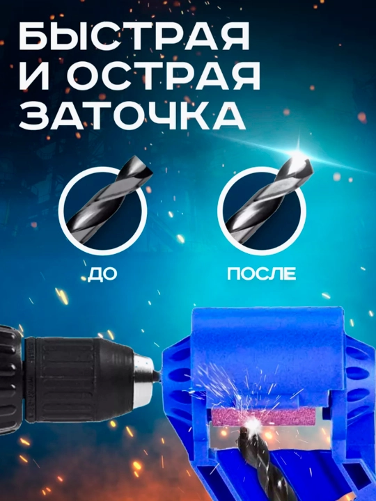 Насадка для заточки сверл