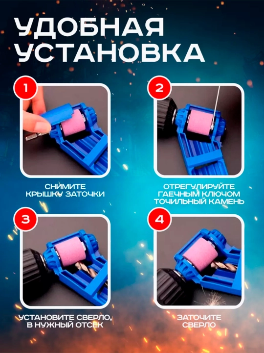 Насадка для заточки сверл