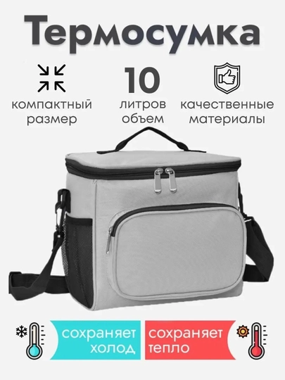 Термо сумка для ланч бокса, большой вместимости сумка термос для еды, 10.5 л — FUNDEER-UZ1S010-СЕРЫЙ
