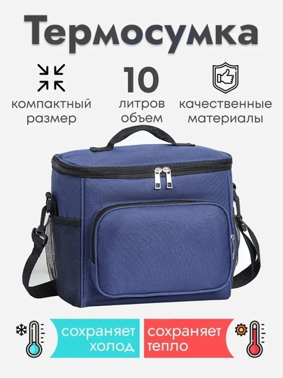 Термо сумка для ланч бокса, большой вместимости сумка термос для еды, 10.5 л — FUNDEER-UZ1S010-СИНИЙ