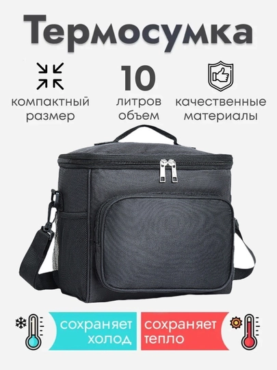 Термо сумка для ланч бокса, большой вместимости сумка термос для еды, 10.5 л — FUNDEER-UZ1S010-ЧЕРН