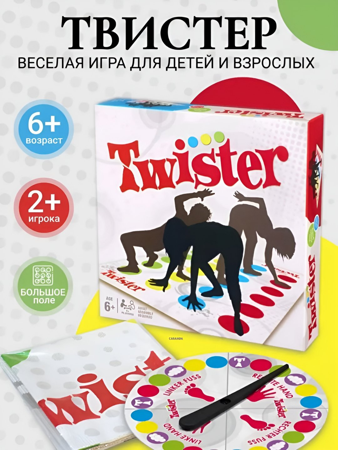 Твистер игра