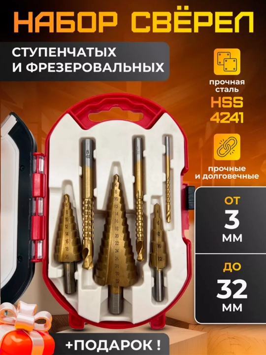 Набор ступенчатых фрезеровальных конусных сверл по металлу и дереву из 6 предметов в кейсе - 