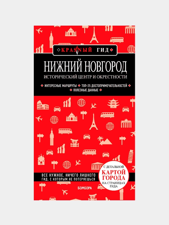 Нижний Новгород. Исторический центр и окрестности, Наталья Ивановна Якубова