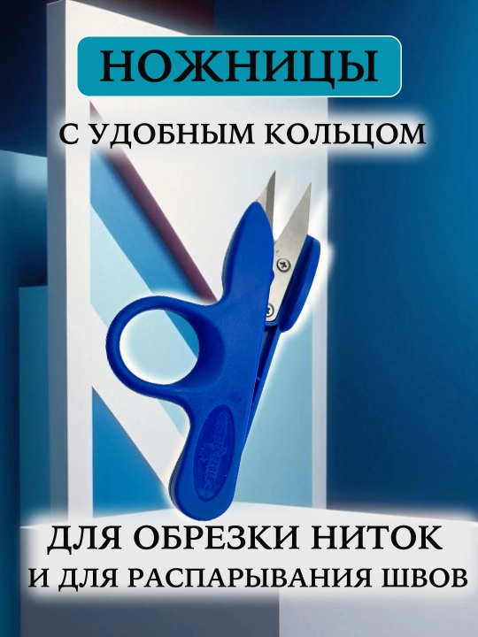 Ножницы для обрезки ниток, чистка щипчики, швейные снипперы, прочные, острые, для текстиля