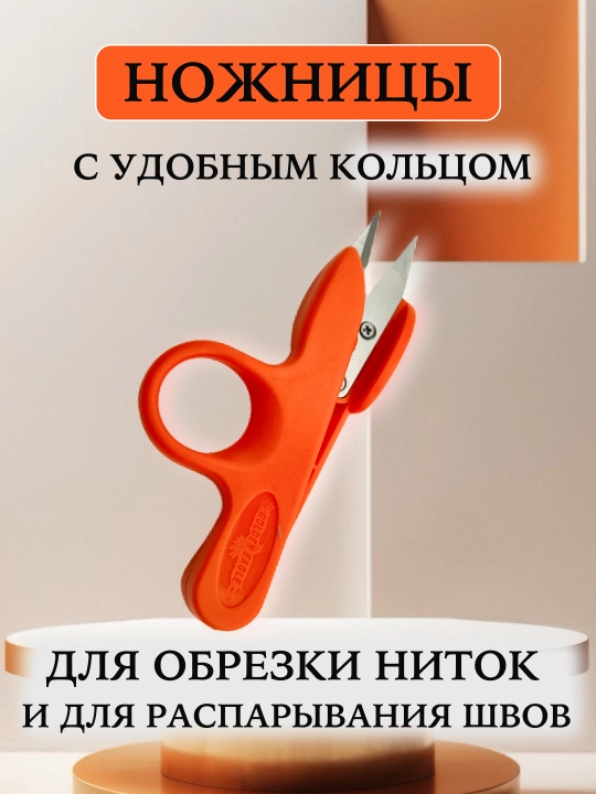 Ножницы для обрезки ниток, чистка щипчики, швейные снипперы, прочные, острые, для текстиля