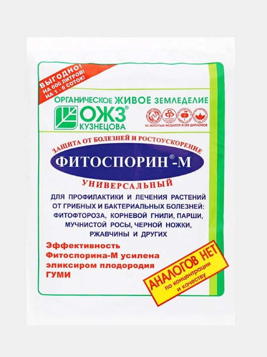Fitosparin-m, o'simliklarni kasalliklardan himoya qilish va o'sishni tezlashtirish, 200 gr