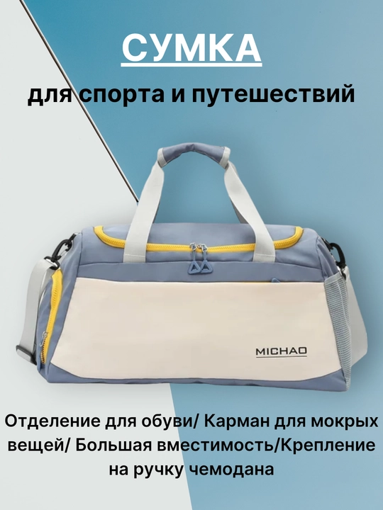 Сумка дорожная, спортивная, с отсеком для обуви - 