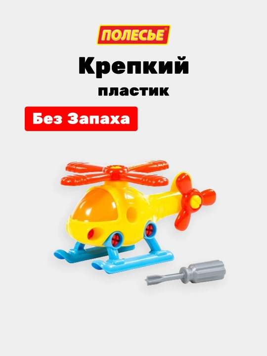 Детский конструктор "Вертолёт"