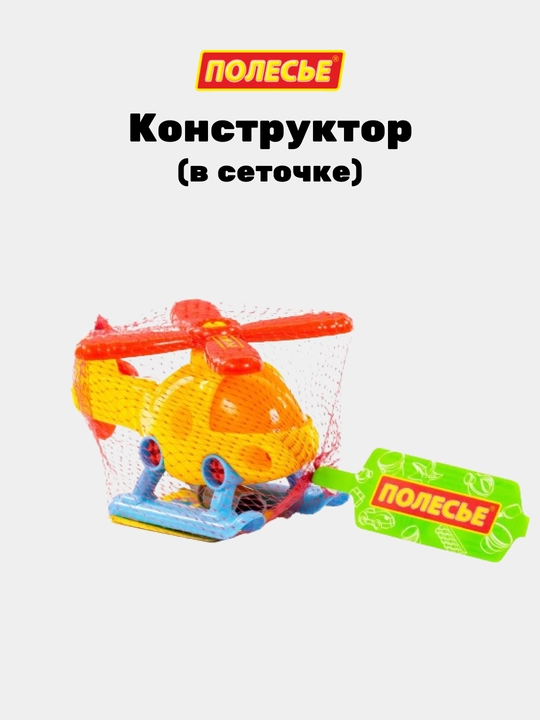 Детский конструктор "Вертолёт"