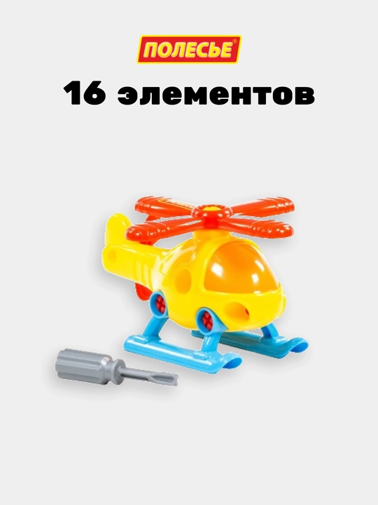 Детский конструктор "Вертолёт"