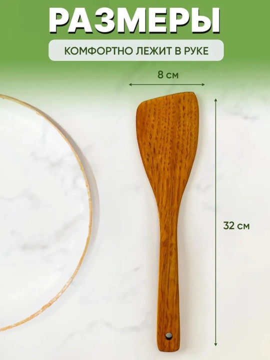 Кухонная деревянная лопатка с антипригарным воском