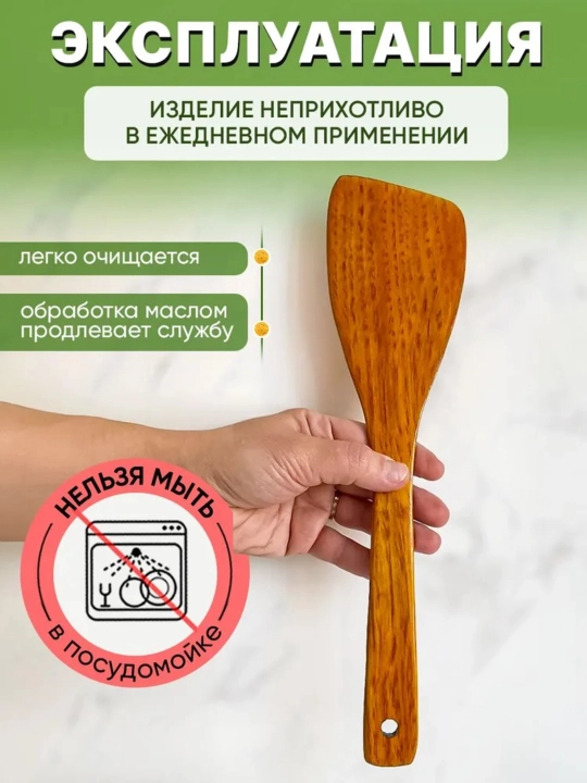 Кухонная деревянная лопатка с антипригарным воском