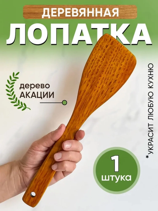 Кухонная деревянная лопатка с антипригарным воском - 