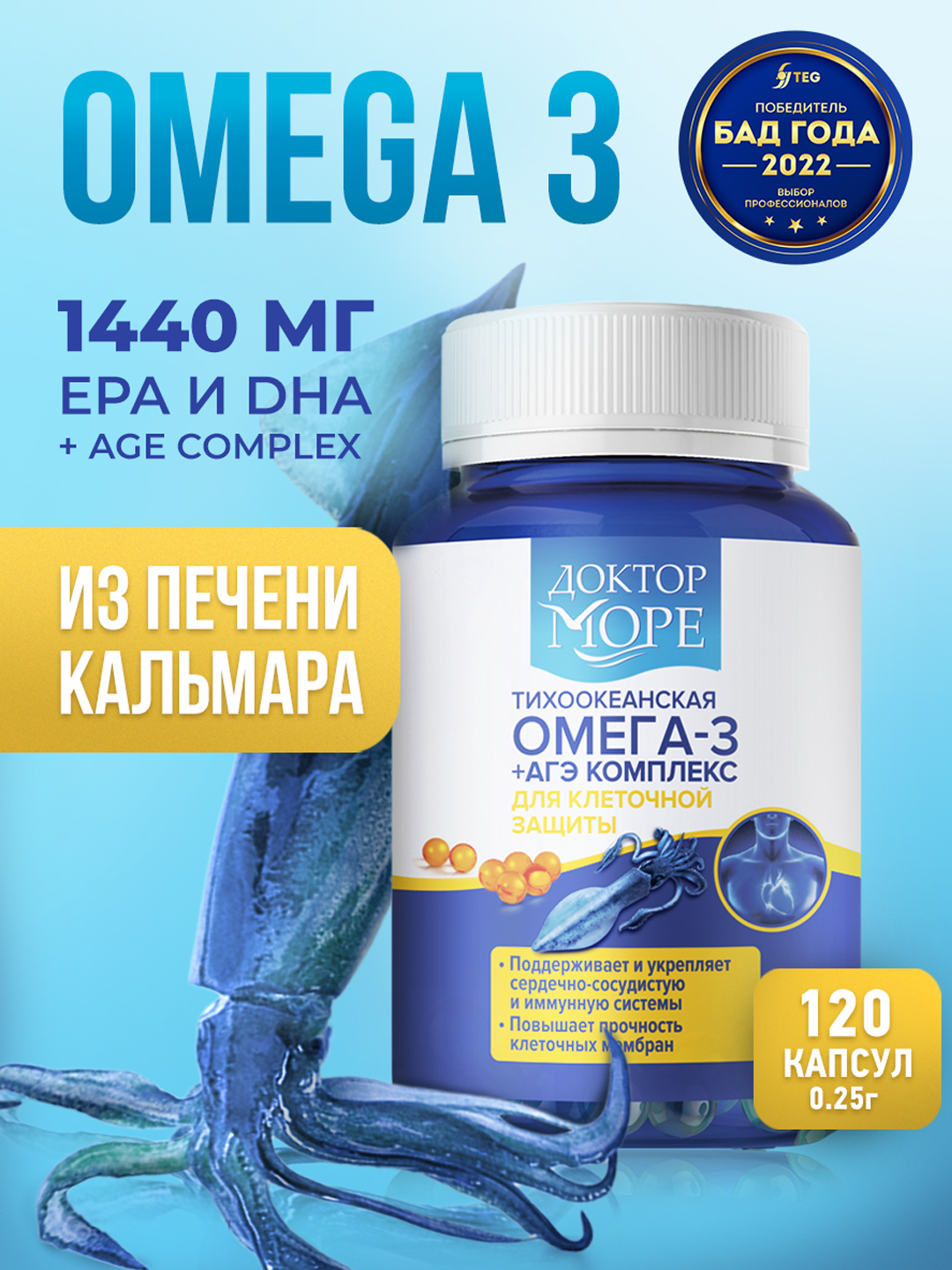 Омега 3 в капсулах, рыбий жир + АГЭ комплекс, 120 капсул купить по ...