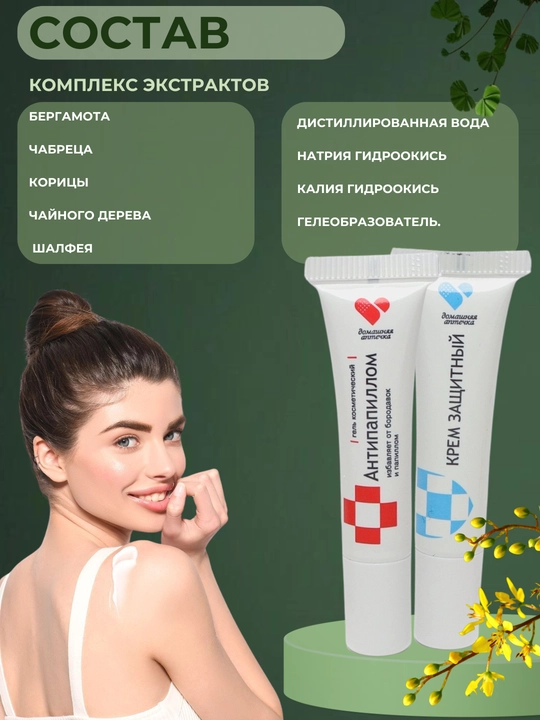 Крем Антипапиллом, комплекс против папилломы и бородавки, гель + защитный крем, 2 в 1