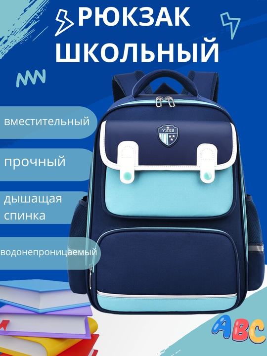 Рюкзак школьный для девочек и мальчиков, ортопедический - 