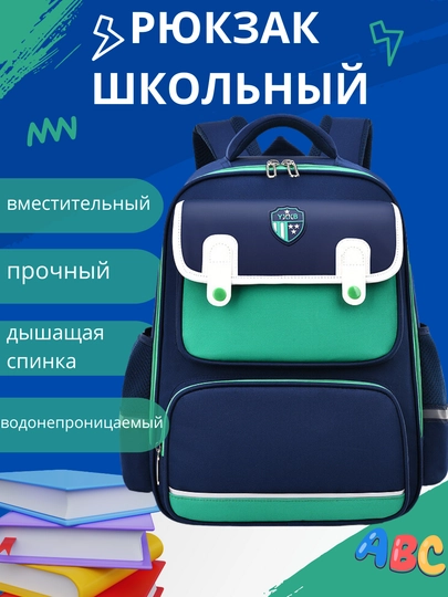 Рюкзак школьный для девочек и мальчиков, ортопедический - 
