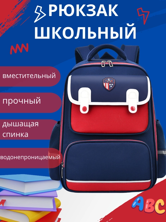 Рюкзак школьный для девочек и мальчиков, ортопедический - 