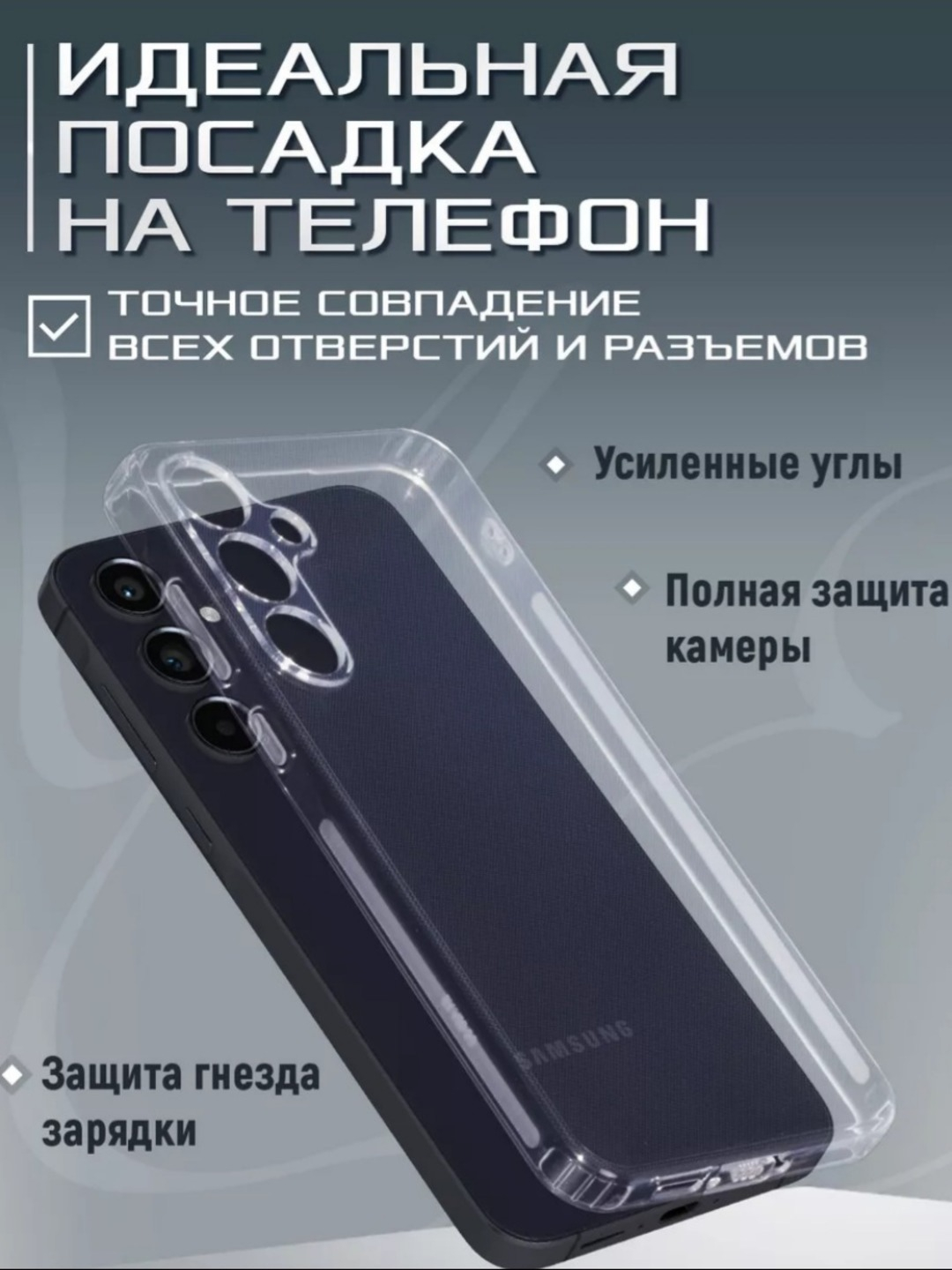 Прозрачный чехол для Samsung A73, A72, A71, A70, A55, A54, A53, A52 ...