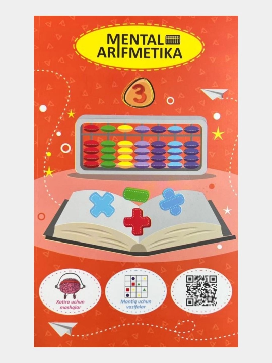 Ментал арифметика, 1-2-3 степень, часть