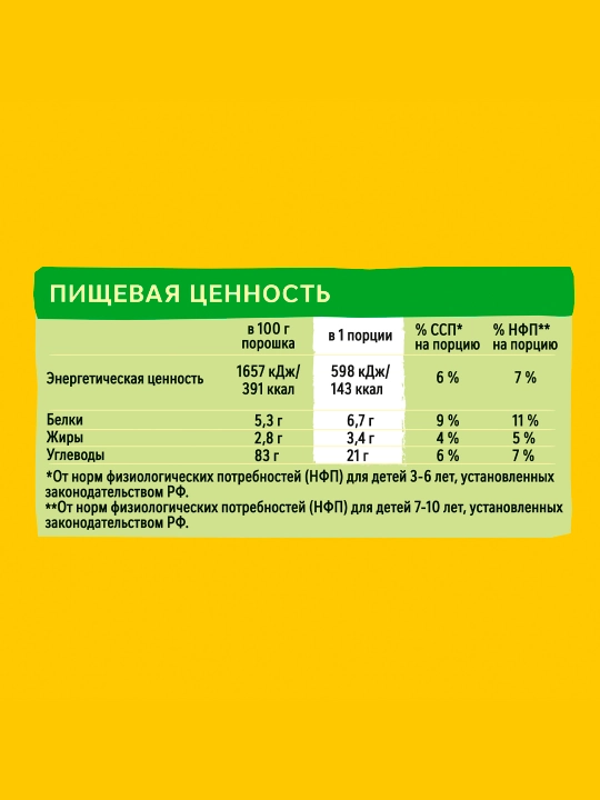 ХРУТКА Какао-напиток быстрорастворимый для питания детей дошкольного и школьного возраста, 250 г