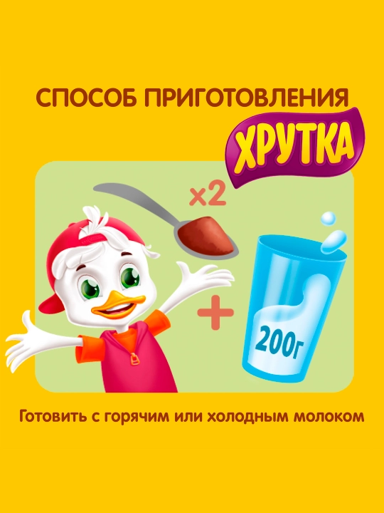ХРУТКА Какао-напиток быстрорастворимый для питания детей дошкольного и школьного возраста, 250 г