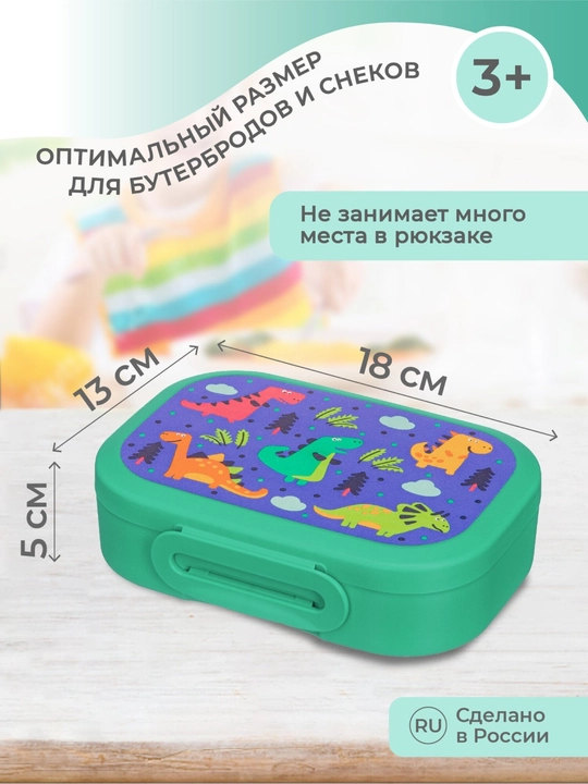 Ланч-бокс с декором, универсальный, для детей