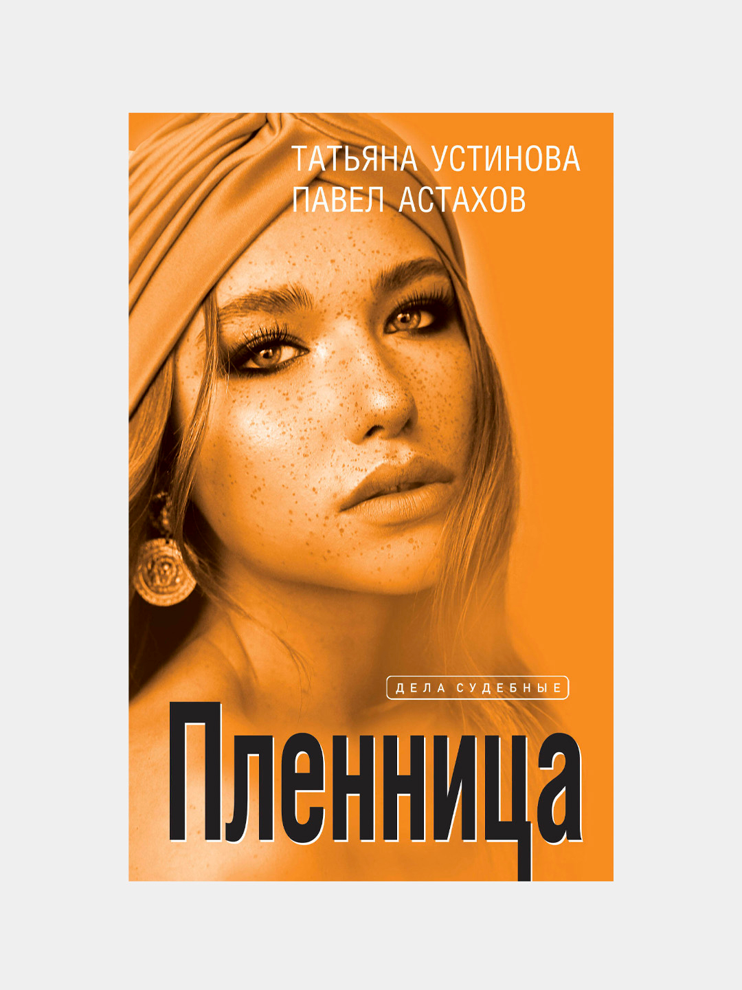 Книги Павла Астахова Купить
